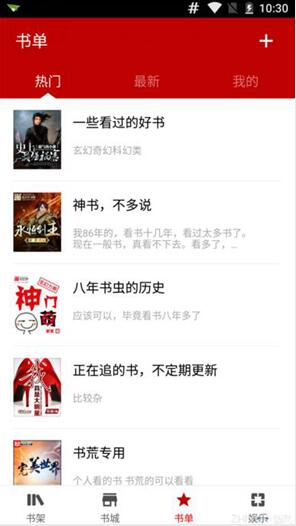 《笔趣阁免费小说》无法正常使用的解决办法