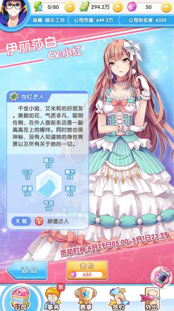《元气偶像季》伊丽莎白线索攻略