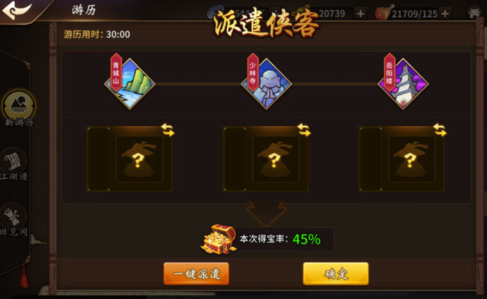 《飞刀又见飞刀》游历系统介绍