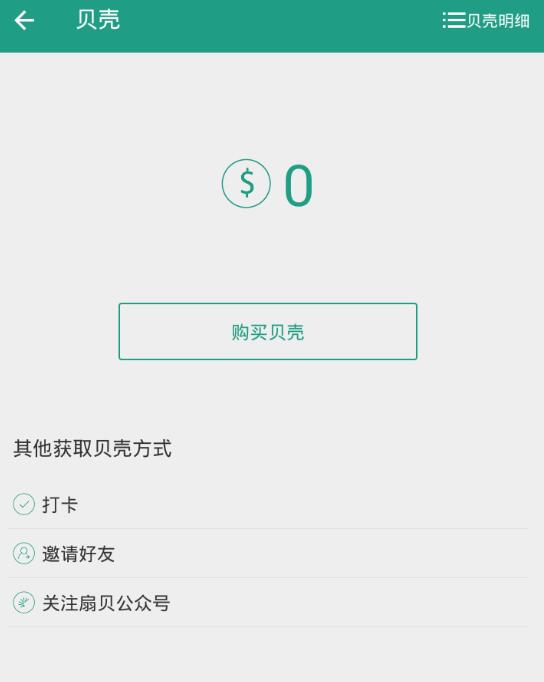 《扇贝读书》免费书籍获得方法
