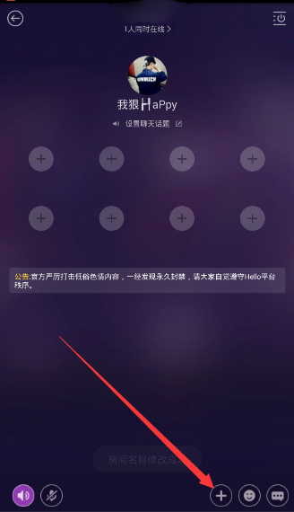 《Hello语音交友》添加管理员的方法介绍