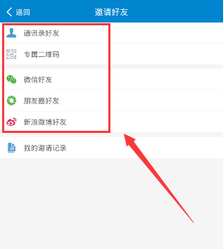 《美好安徽》好友邀请功能使用说明
