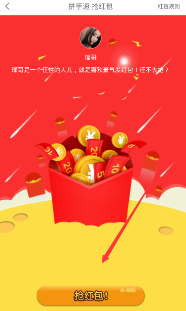 《约宝宝》抢红包方法介绍