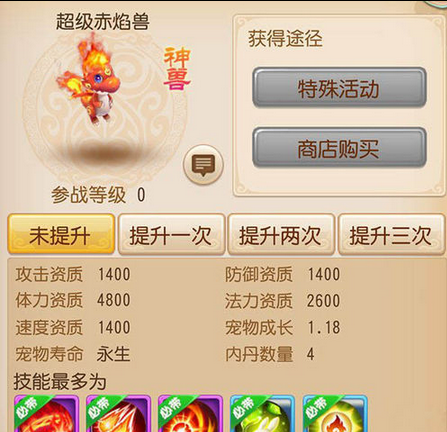 《梦幻西游手游》超级赤焰兽获得方法说明介绍