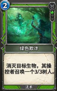 《秘境对决》排位卡组推荐——黑绿半控制套