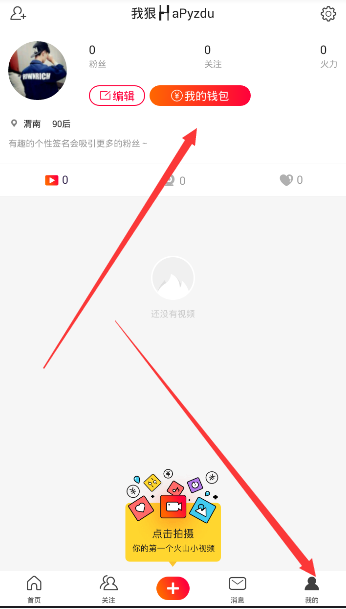 《火山小视频》好友邀请功能使用说明
