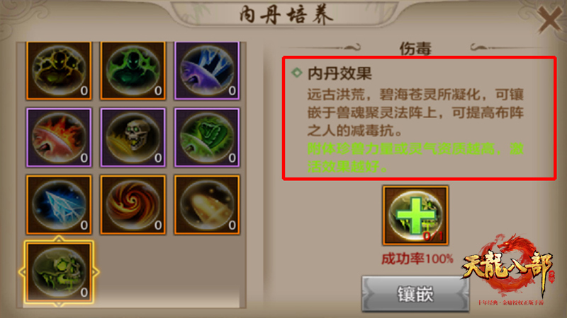 《天龙八部手游》珍兽附丹玩法解析