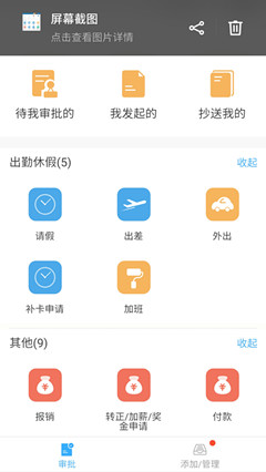 手机版《钉钉》申请请假的方法介绍