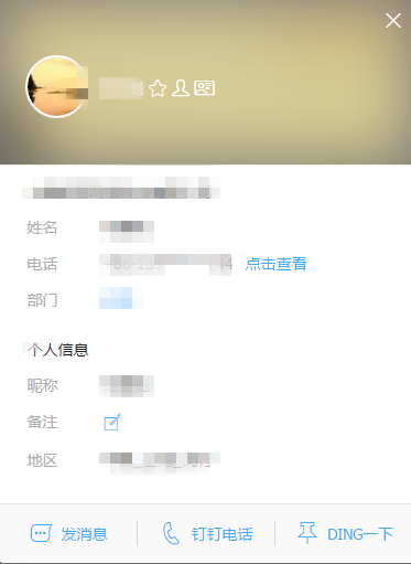 《钉钉》设置特别关注的方法介绍