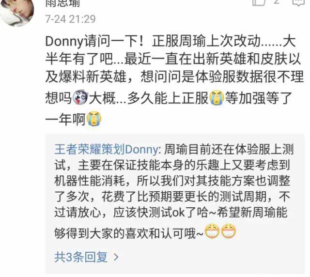 《王者荣耀》周瑜新技能介绍