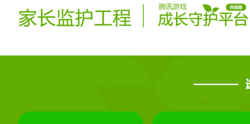 《腾讯成长守护平台》怎么用，怎么解绑
