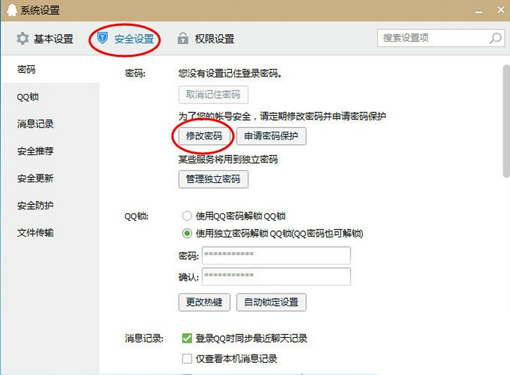 《QQ》解绑手机号的方法介绍