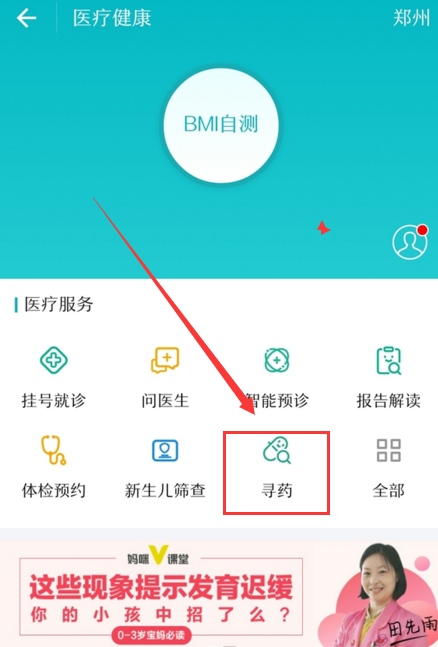 《支付宝》找药功能入口介绍
