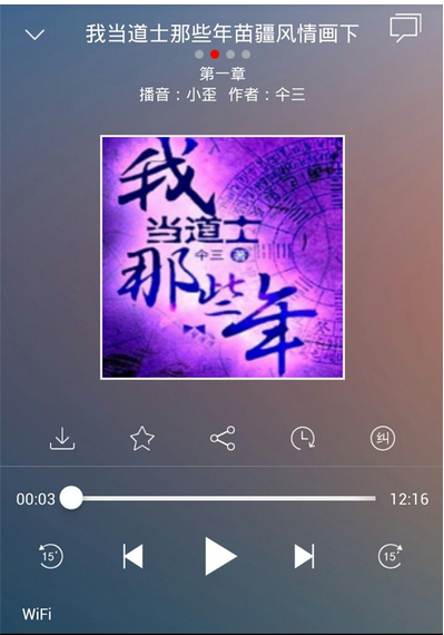《酷我听书》无法按顺序播放章节的解决办法