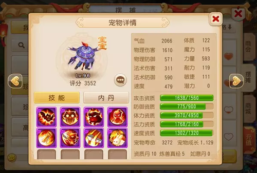 《梦幻西游手游》攻宠高级内丹选择说明