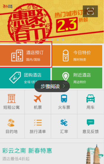 《艺龙旅行》红包的使用方法介绍
