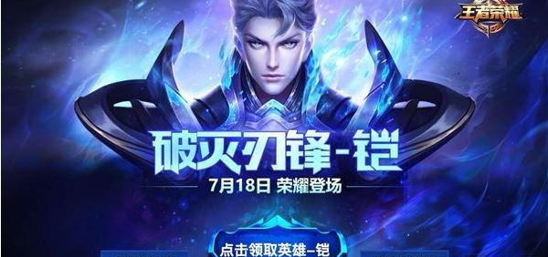 《王者荣耀》s8铠兑换方法规则说明介绍