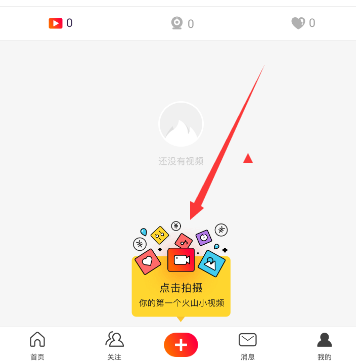 《火山小视频》添加音乐的方法介绍