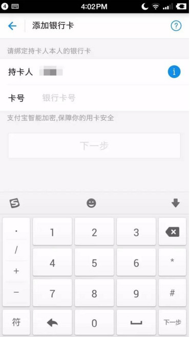 《支付宝》绑定网上银行的方法介绍
