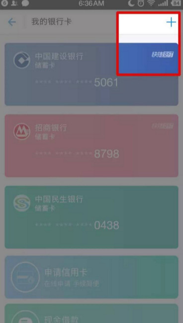 《支付宝》绑定网上银行的方法介绍