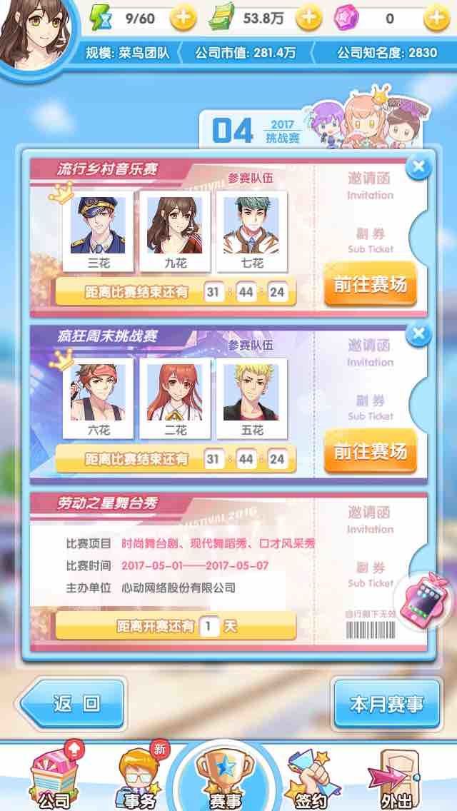 《元气偶像季》伊丽莎白线索攻略