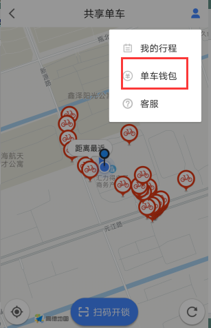 《高德地图》退摩拜单车押金的方法介绍