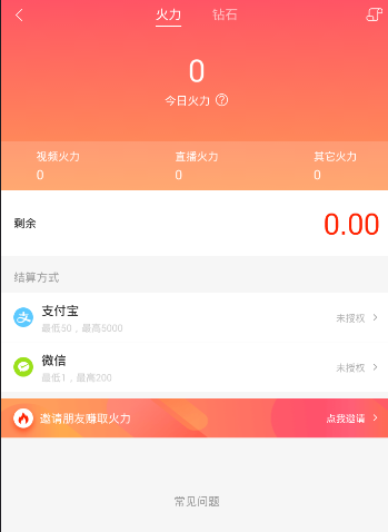 《火山小视频》火力赚取技巧规则说明介绍
