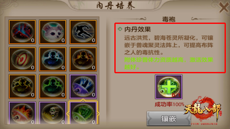 《天龙八部手游》珍兽附丹玩法解析
