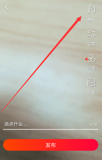 《火山小视频》添加音乐的方法介绍