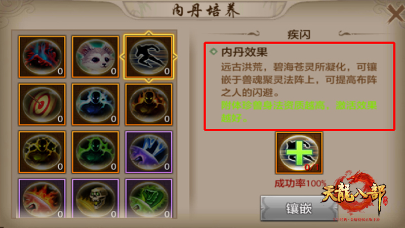 《天龙八部手游》珍兽附丹玩法解析