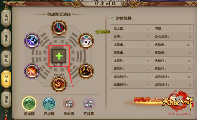 《天龙八部手游》珍兽附丹玩法解析