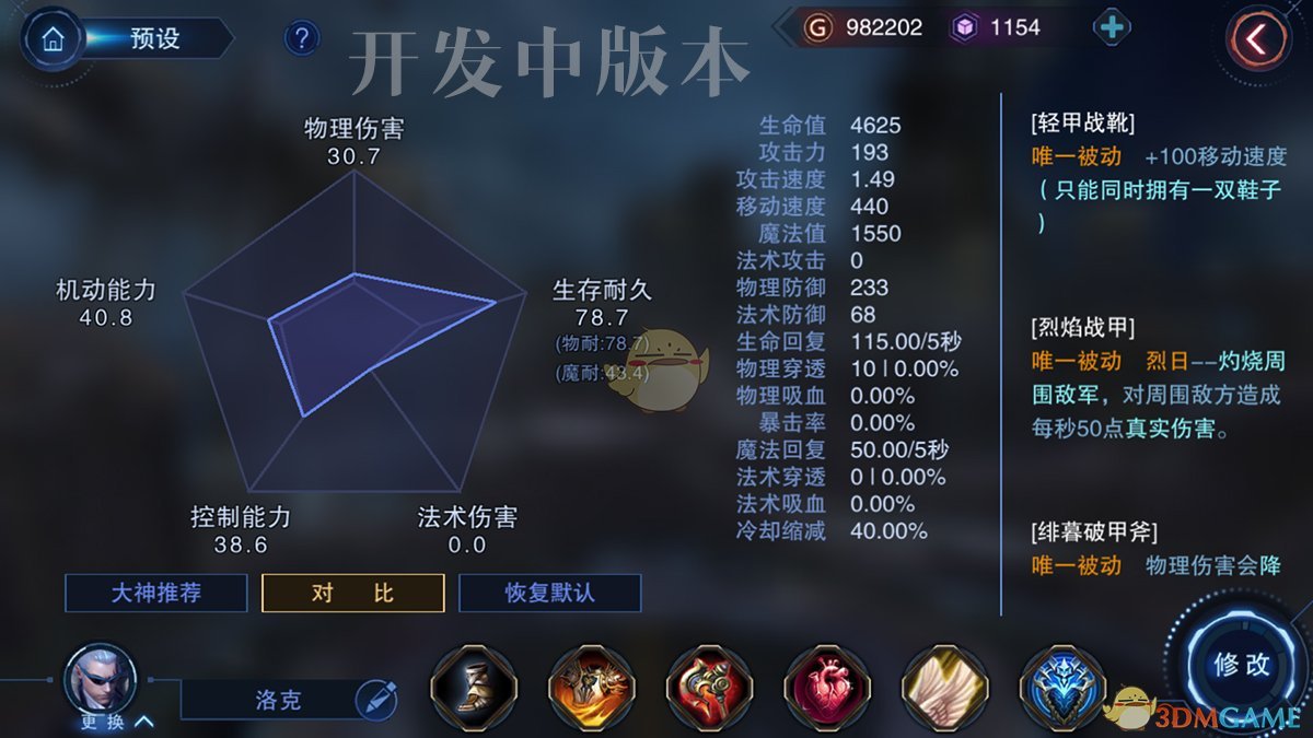 《自由之战2》能抗能打 坦克中的战斗坦——洛克