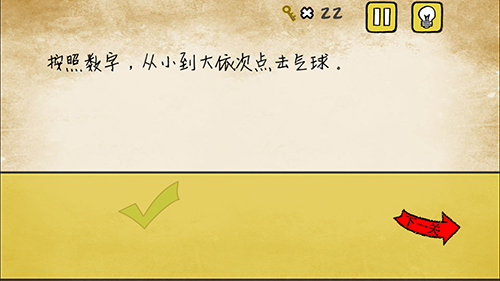 《最囧游戏》有点悬第6关 点击气球
