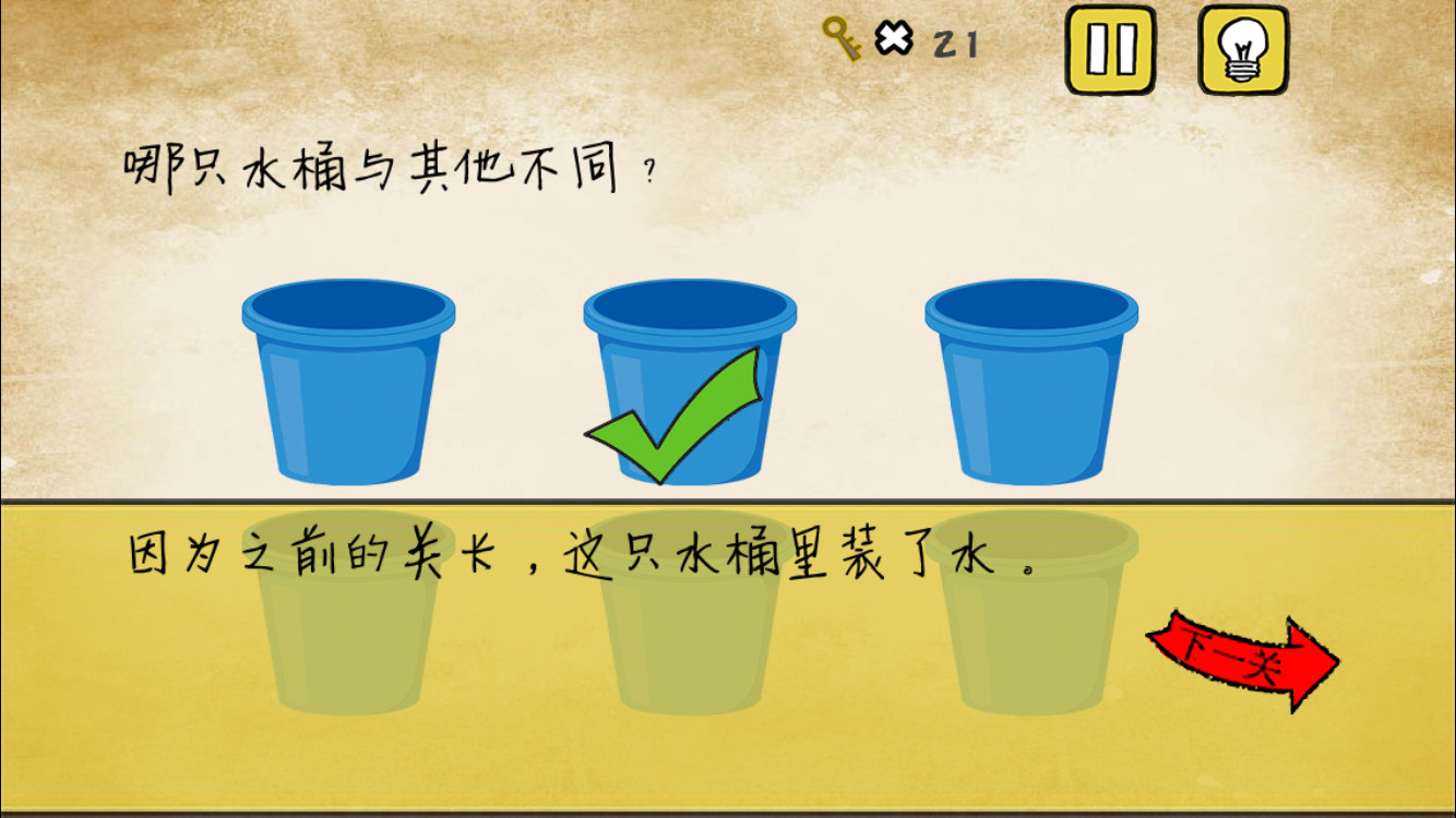 《最囧游戏》还可以第16关 哪只水桶与其他不同？