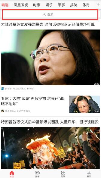 《凤凰视频》搜索功能的使用方法介绍
