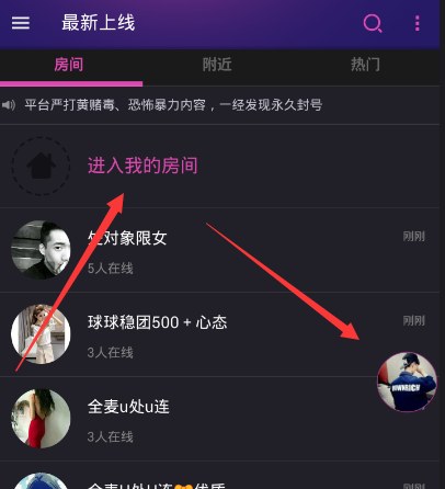 《Hello语音交友》设置房间密码的方法介绍