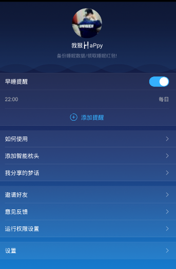 《蜗牛睡眠》好友添加功能说明介绍