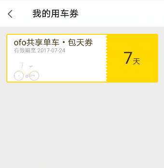 为什么没有ofo周卡？ofo免费周卡领取说明