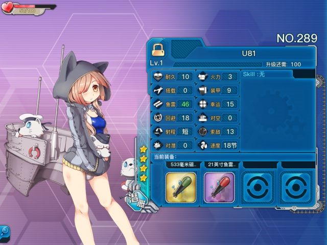 《战舰少女r》U81评测