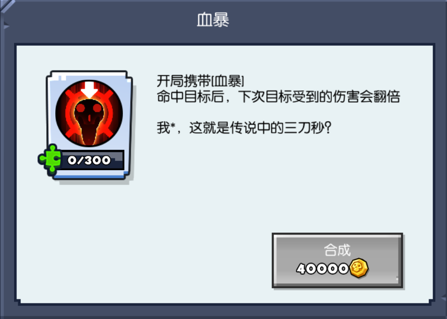 《野蛮人大作战》全技能解析