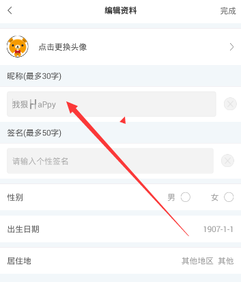 《CC直播》修改昵称的方法介绍