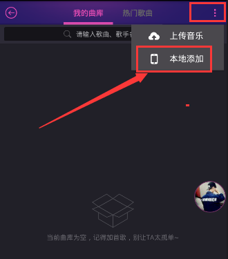 《Hello语音交友》导入音乐的方法介绍