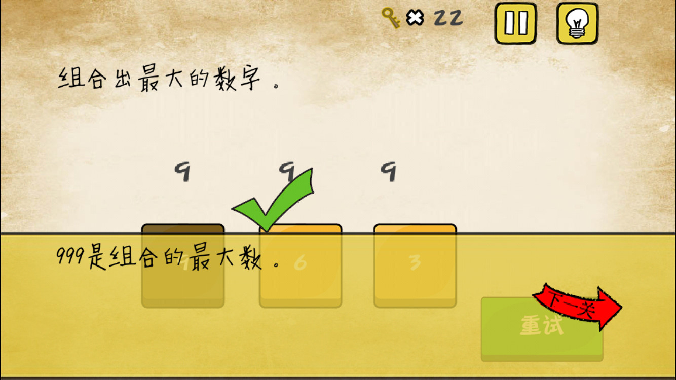 《最囧游戏》还可以第6关 组合出最大的数字