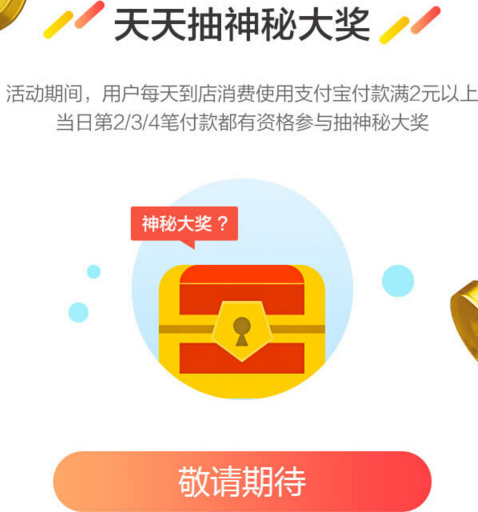 《支付宝》神秘大抽奖的抽奖方法介绍