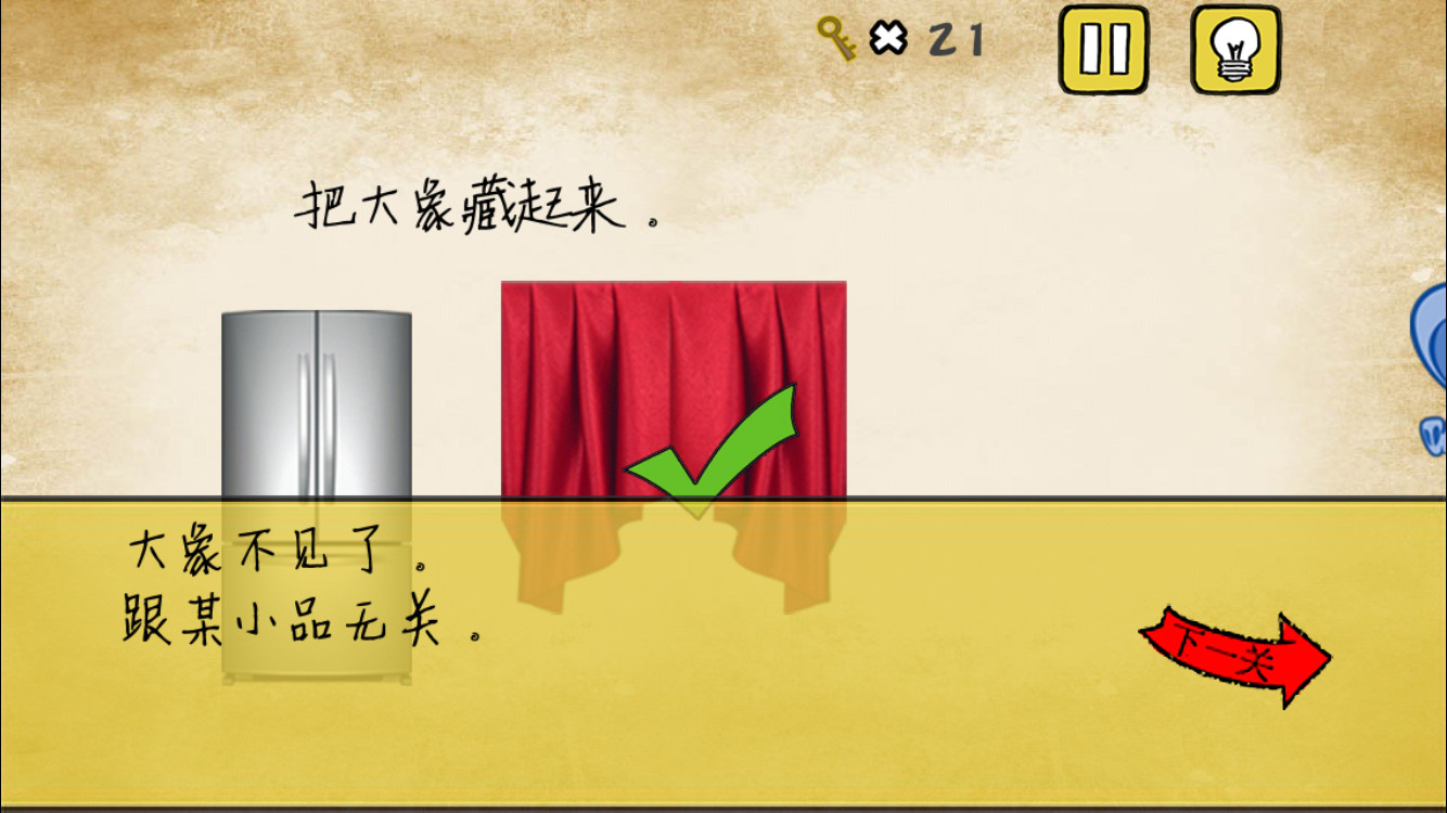 《最囧游戏》还可以第20关 把大象藏起来