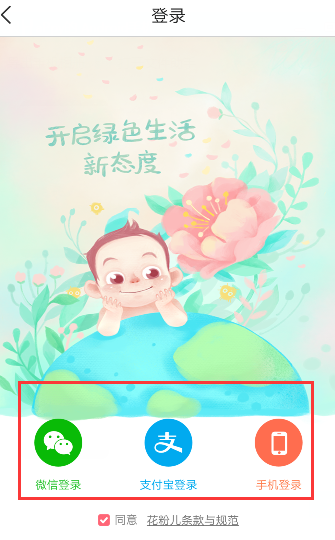 《花粉儿》实名认证功能说明介绍