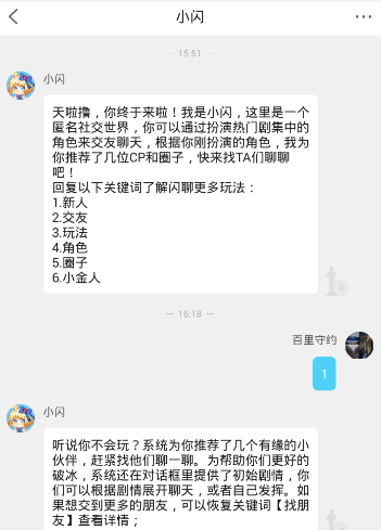 《闪聊》联系客服的方法介绍