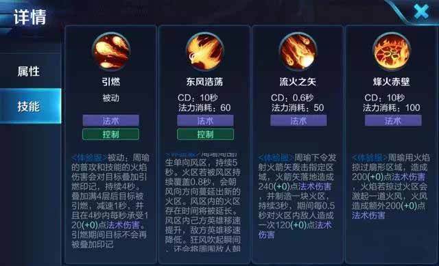 《王者荣耀》周瑜新技能介绍