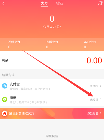 《火山小视频》授权微信的方法介绍