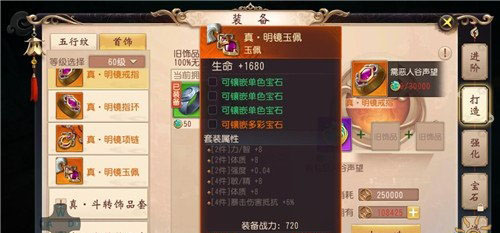 《大唐无双》手游蜀山门派首饰搭配推荐